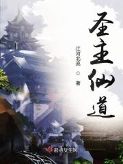 圣主来历 圣主来历