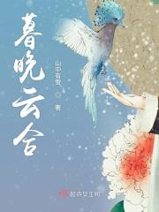 暮云靉靆什么意思