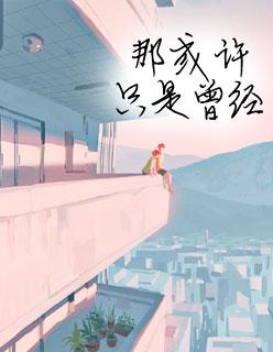 顾少的心尖宠免费全本 顾少的心尖宠免费全本
