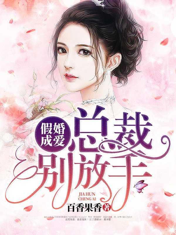 误惹豪门总裁圈养上门妻 误惹豪门总裁圈养上门妻