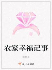 幸福农家院全集 幸福农家院全集