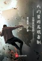 全球末世生存:我的资源无限复制 全球末世生存:我的资源无限复制