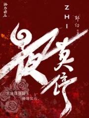 白夜莫停 白夜莫停