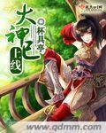 大神已上线 大神已上线
