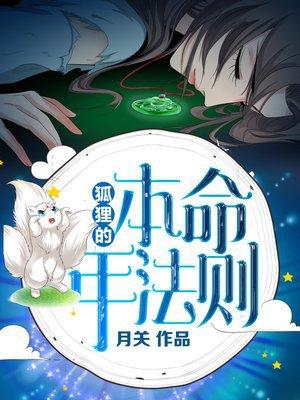狐狸的本命年法则 狐狸的本命年法则