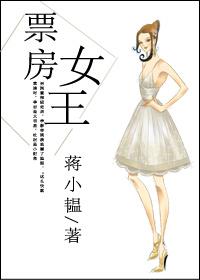 票房女王 票房女王