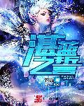 湛蓝之誓 湛蓝之誓
