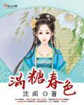 满糖春色 满糖春色