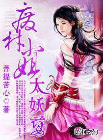 废材小姐太妖孽 废材小姐太妖孽