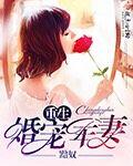 重生之春晓 重生之春晓