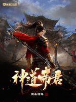 神道帝君 神道帝君
