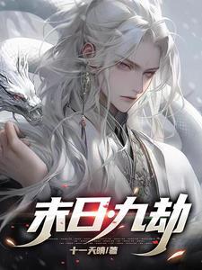 灵气复苏:觉醒?不!这是修仙! 灵气复苏:觉醒?不!这是修仙!