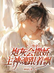 啊,谁家主神被炮灰吃的死死的? 啊,谁家主神被炮灰吃的死死的?