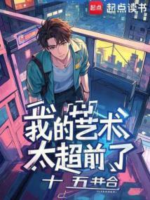 艺术系学霸 艺术系学霸