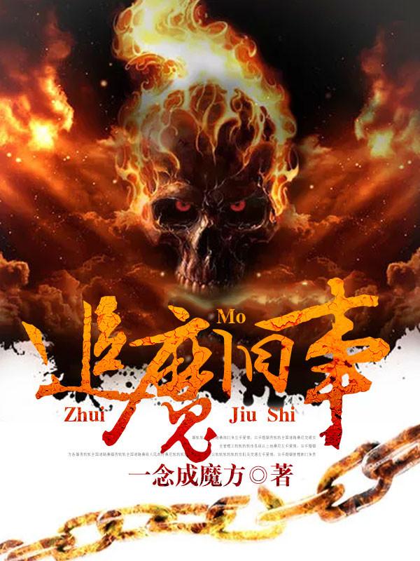 黄河镇妖司百度百科 黄河镇妖司百度百科