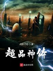 超品神体 超品神体