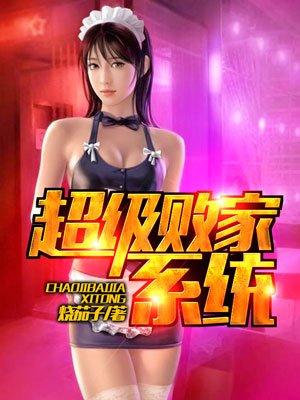 超级败家系统 超级败家系统
