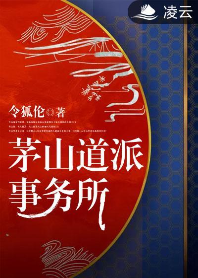 茅山道派事务所 茅山道派事务所
