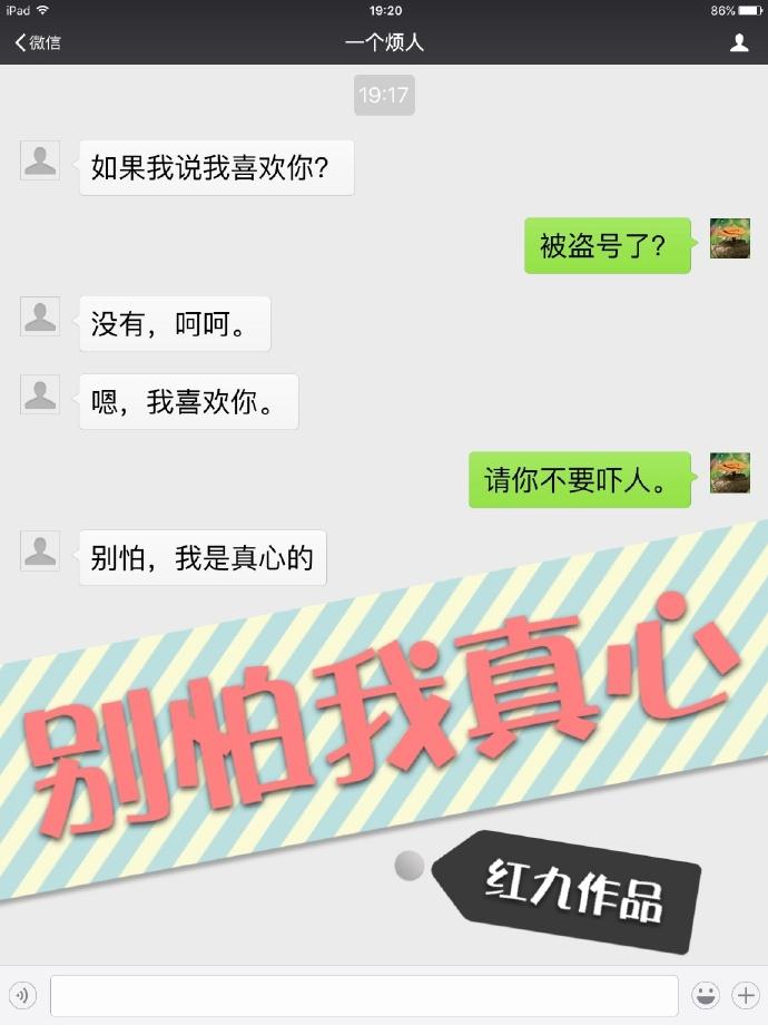 别怕我真心 别怕我真心