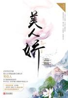 美人娇 美人娇