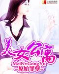 美女公寓 美女公寓