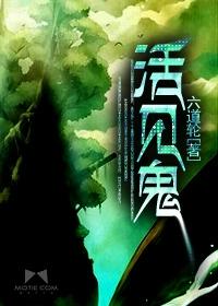活见鬼 活见鬼