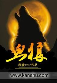 血狼 血狼