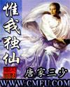 惟我独仙 惟我独仙
