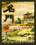 名门 名门