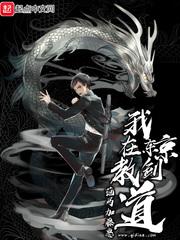 我在东京教剑道 我在东京教剑道