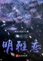 狐妖之明雅恋 狐妖之明雅恋