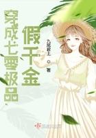 穿成七零极品假千金 穿成七零极品假千金