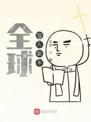 全球加入副本 全球加入副本