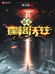 暴走霍格沃兹 暴走霍格沃兹