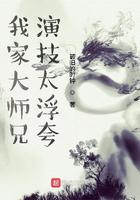 我家大师兄演技太浮夸! 我家大师兄演技太浮夸!