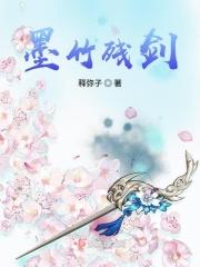 墨竹残剑 墨竹残剑