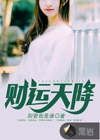 财运天降 财运天降