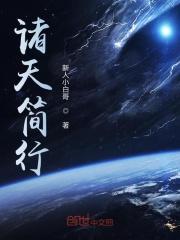从庆余年开始改变诸天 从庆余年开始改变诸天