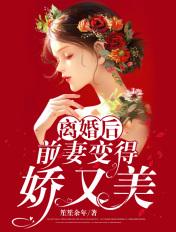 神秘老公有点坏大结局 神秘老公有点坏大结局