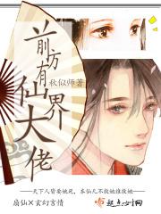 前方有仙界大佬 前方有仙界大佬